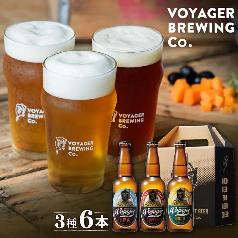 クラフトビール 3種類 6本セット【bbi001】