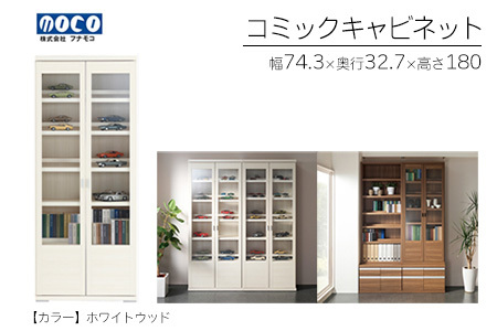 【ホワイトウッド】コミックキャビネット VCS-75（W743 D327 H1800mm）棚 本棚 収納 完成品 木目【46-33【4】】