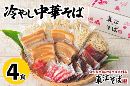 冷やし中華そば　４食セット｜東江そば　人気