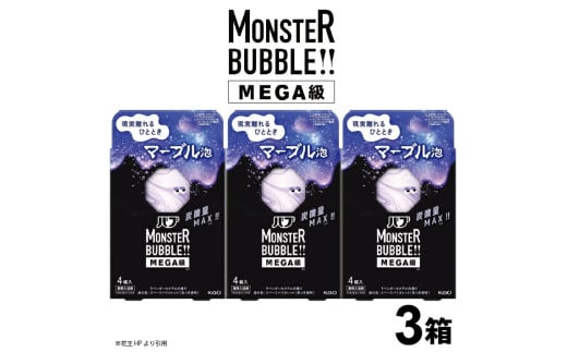 花王バブ モンスターバブルMEGA級 マーブル泡　4錠入×3箱 SA2603