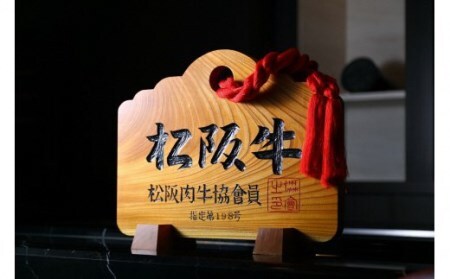 「徳川御重　肉料理」引換券【18-2】