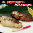 【ふるさと納税】 真鯛 味噌漬け 100g × 4 みりん漬け 70g × 4 計 8パック セット ダイニチ 醤油 みりん 漬け 味噌 麦味噌 麦みそ みそ 鯛 まだい たい 漬け魚 焼くだけ 簡単調理 加熱調理 お弁当 弁当 惣菜 おかず 海鮮 産地直送 冷凍 国産 愛媛 宇和島 D014-031001