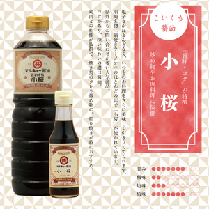 【 醤油 】 こいくち醤油 小桜 1800ml