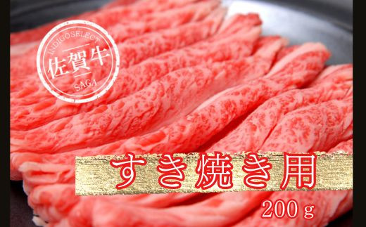 
佐賀牛すき焼き用200g

