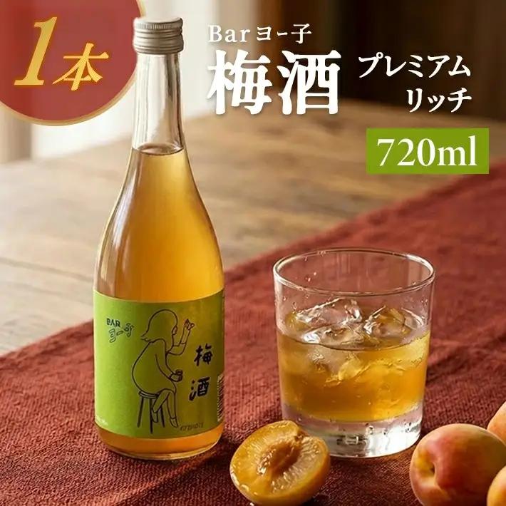SA2904　酒田の酒屋厳選　楯の川 BARヨー子 梅酒プレミアムリッチ　720ml×1本