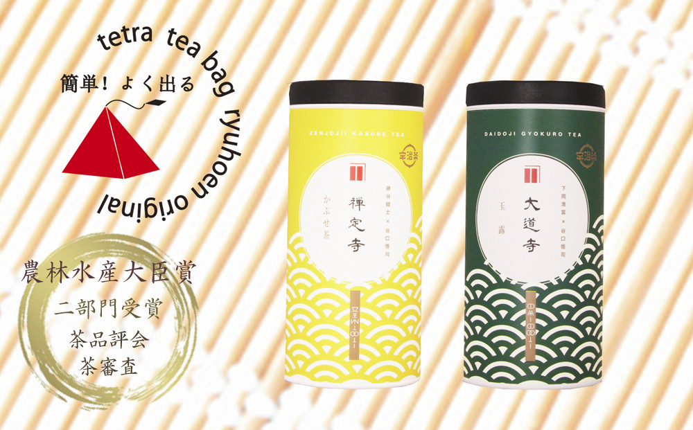 
            【数量限定】京都・緑茶発祥の地、大臣賞生産者のお茶を大臣賞茶師がティーバッグにしました 〈高級 お茶 茶 煎茶 緑茶  茶葉 玉露  かぶせ茶 ティーバッグ 詰合せ 最高茶師 大臣賞 飲料〉 n0522改
          