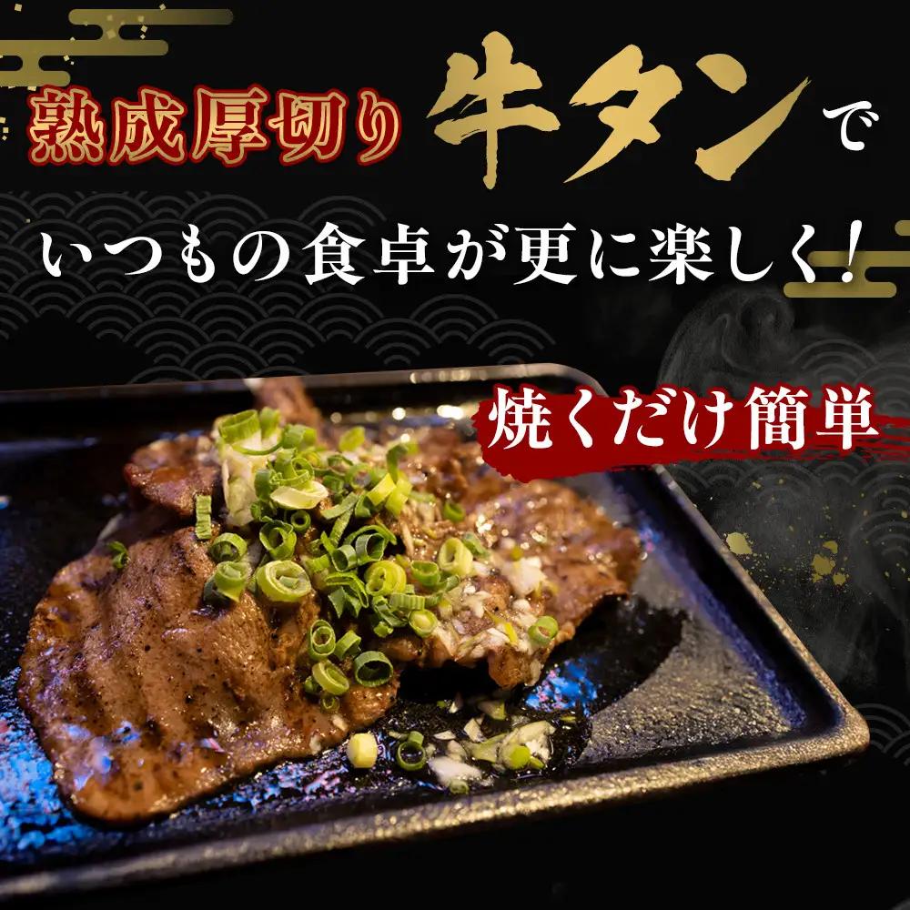 【本場仙台の味】熟成厚切り牛タン 1kg（500g×2p）～8mmカットで抜群の食べ応え～ ｜ 牛タン