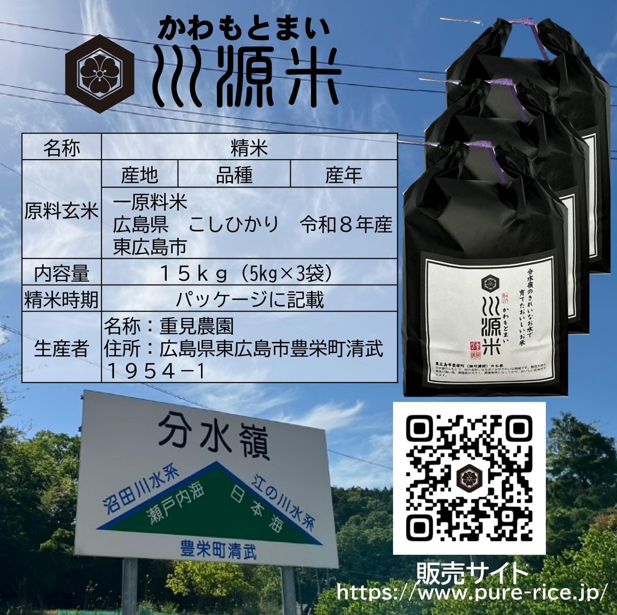 川源米　令和6年産こしひかり　出荷直前精米　15kg(5kg×3袋)