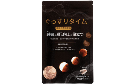 No.501 ぐっすりタイム（機能性表示食品）