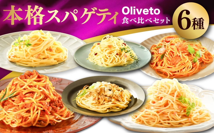 セット パスタ イタリアン 冷凍 簡単調理 即席 お弁当 調理済 定期便 熊本県 菊陽町
