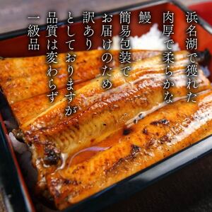 訳アリ国産鰻 蒲焼 2尾 約280g うなぎ 沼津 鰻