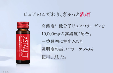 【定期便6ヶ月】富士フイルム 《ドリンク》アスタリフト ピュアコラーゲン10000 30mL×10本 ／ コラーゲンドリンク 美容ドリンク ギフト プレゼント ノンカフェイン 奈良県 御所市