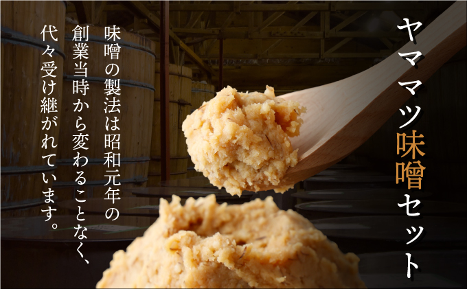 V-B2 宮崎県産のこだわりの大豆使用！ヤママツ味噌セット（麦味噌1kg×3個・あわせみそ１kg×3個・計6kg）【株式会社　松尾醸造場】