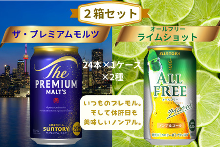 【２箱セット】ザ・プレミアムモルツ 350ml 缶 24本 + オールフリー ライムショット 350ml 缶 24本 ビール サントリー ※沖縄・離島配送不可【送料無料 お取り寄せ お酒 お中元 ギフ