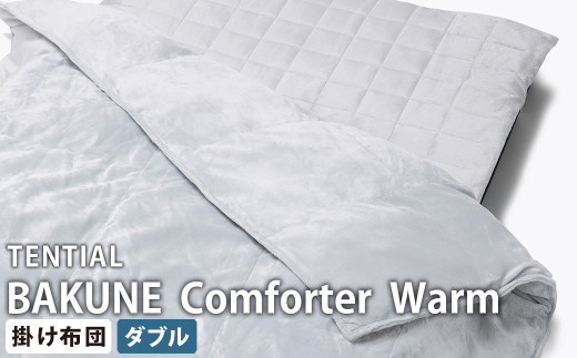 《ダブル》テンシャル バクネ コンフォーター ウォーム BAKUNE 掛け布団 布団 寝具 岡山県 倉敷市