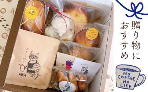 【ギフトにもおすすめ】喫茶ウオッチの焼き菓子とコーヒーのセット R5