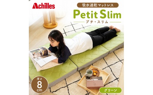 
                  マットレス 寝具 シングル セミシングルマットレス コンパクト 高反発 アキレス ぷちスリム セミシングル グリーン 厚さ8cm 高反発マットレス 折りたたみ 吸水速乾 カバー 洗濯 お昼寝 ごろ寝 マット 車中泊 幅80 滋賀県 豊郷町
                