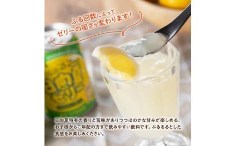 【6ヶ月 定期便 】サンA 日向夏ゼリー 缶（270g×24本）【 全6回 飲料 ゼリー飲料 ジュース ゼリー 日向夏果汁 ピューレ 缶 セット 長期保存 備蓄 送料無料】[F3005-t6]