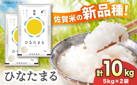 【令和7年産】ひなたまる 10kg（5kg×2）吉野ヶ里町 / 株式会社増田米穀 [FBM047]