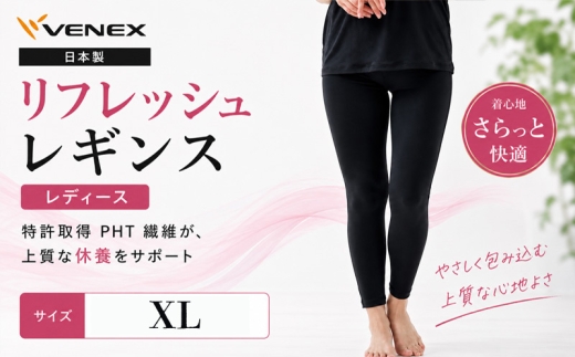 リフレッシュレギンス（レディース）XLサイズ ／ リラックスウェア ルームウェア ストレッチ素材 締め付けにくい やわらか素材 快適な履き心地 シンプルデザイン 部屋着 おうち時間 ナイトウェア インナー スパッツ 日本製 ベーシック 神奈川県 No.1183-03