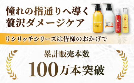 【2本セット】リシリッチ シャンプー ［無添加］＋リシリッチ コンディショナー ［無添加］ 糸島市 / 株式会社ピュール ヘアケア シャンプー[AZA133]