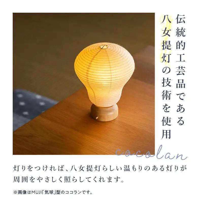 【八女提灯】cocolan　四季シリーズ　夏／Summer  ちょうちん 伝統工芸品 日本 職人技 温もり 光 ライト 電気 和紙 電池式 ギフト プレゼント コンパクト 新生活 ルームライト コード