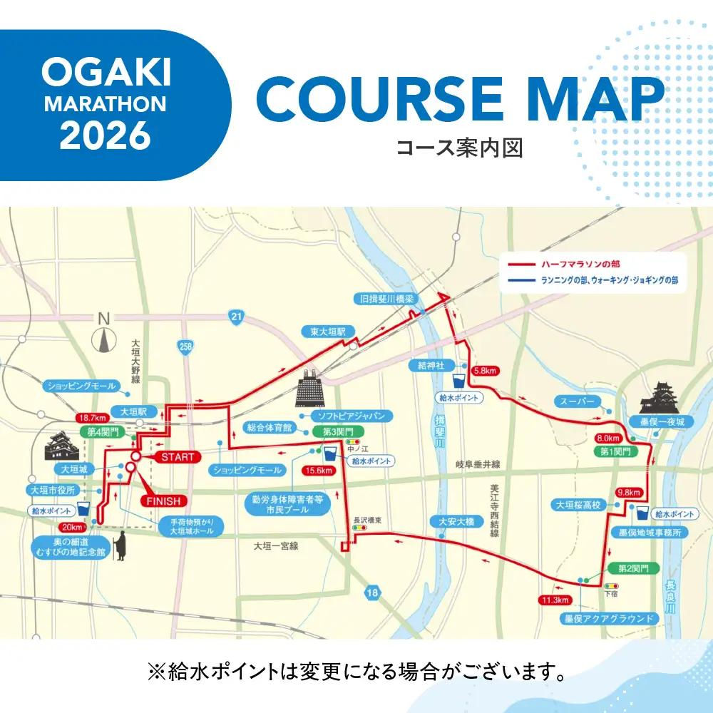 【開催予定日】2026年12月13日（日）おおがきマラソン2026 ハーフマラソン出走権 大垣城と墨俣一夜城 豊臣氏ゆかりの城を巡る歴史旅！ハーフマラソン出走権 大人1名様 （大会運営に関する保険料を