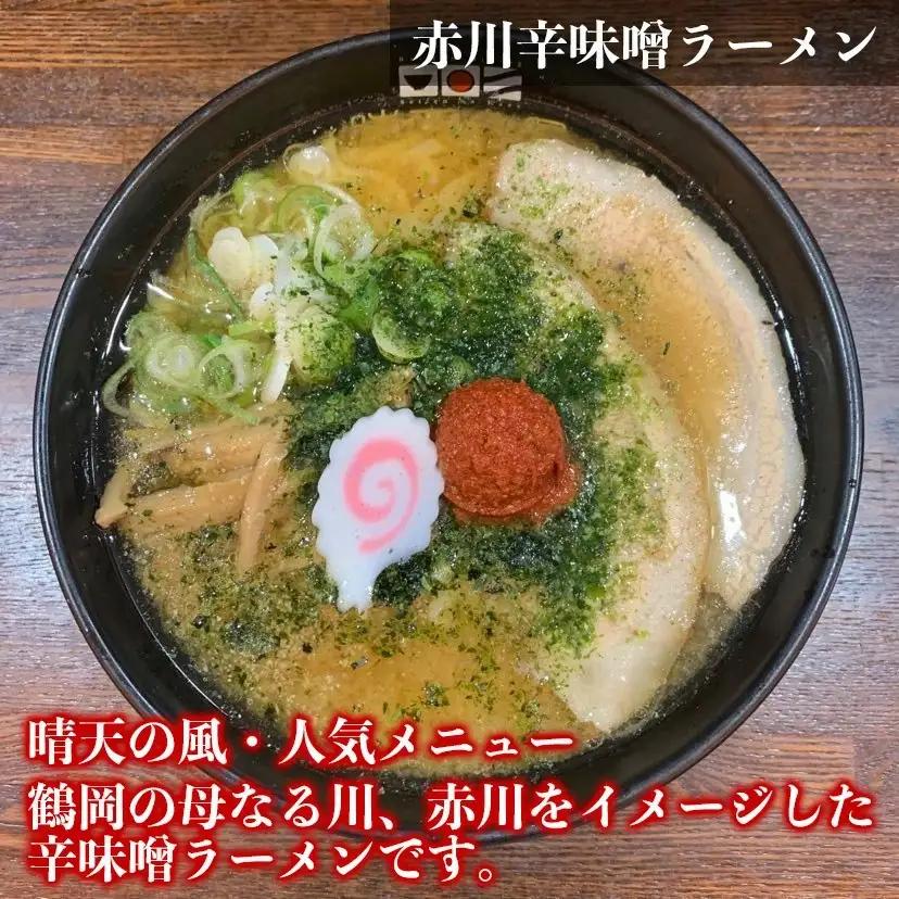 【晴天の風】　鶴岡ラーメン食べ比べセット　【生中華麺6食(３種×2食)入り】スープ・具材付き　山形県鶴岡市　株式会社DFS　| ラーメン らーめん 麺 めん 麺類 中華麺 ご当地ラーメン ご当地グルメ