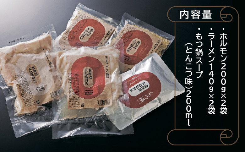大畠精肉店のもつ鍋セット（とんこつ味）