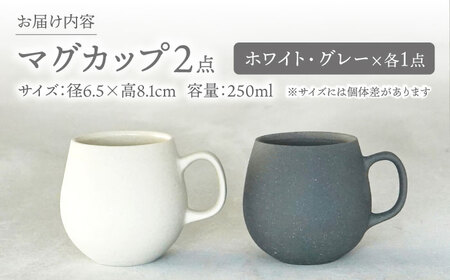 【美濃焼】[手作り at kiln MINO Ceramics Studio] MINOMAKELAY マグ ペアセット(ポテ) ホワイト/グレー 多治見市 / 井澤コーポレーション 食器 マグカップ
