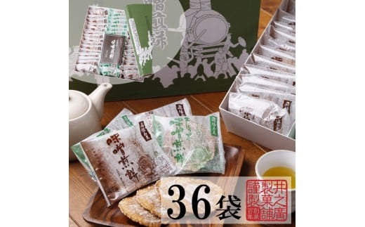 飛騨の自家製味噌にこだわった サクサクパリパリが止まらない 手焼きの味噌せんべい 煎餅 36袋入り 生姜&ノーマル 飛騨 井之廣製菓舗  B0263