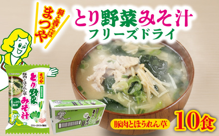 まつや とり野菜みそ汁　「豚肉とほうれん草」 |  みそ