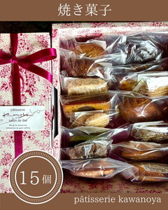 河の屋 Pâtisserie Kawanoya 手作り焼き菓子人気15種詰め合わせ | フィナンシェ マドレーヌ クッキー パウンド ケーキ 焼き菓子 洋菓子 おやつ お菓子 おかし スイーツ おすすめ 人気 詰め合わせ セット 贈り物 プレゼント ギフト 愛知県 美浜町
