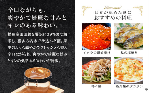 日本酒　播州産山田錦仕込純米 大吟醸酒　720ｍｌ　ギフト　お土産　會津ほまれ　会津　喜多方【07208-0005】