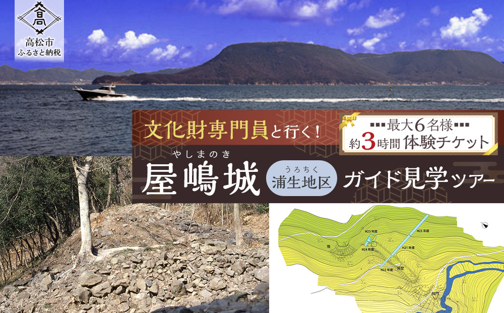 文化財専門員と行く！屋嶋城（浦生地区）ガイド見学ツアー 372013_KY006