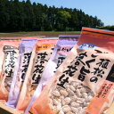 【ふるさと納税】千葉特産　高級品種[千葉半立]植松のごく旨落花生　味付き5種詰め合わせセット【配送不可地域：離島・沖縄県】【1424510】