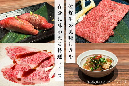 東京 勝どき『焼肉梁井』ふるさと納税特選コース 3名様分【食事券 佐賀牛 佐賀産和牛 人気 極上 焼肉 新鮮 霜降り やわらか とろける 旨み】 JA-F081003