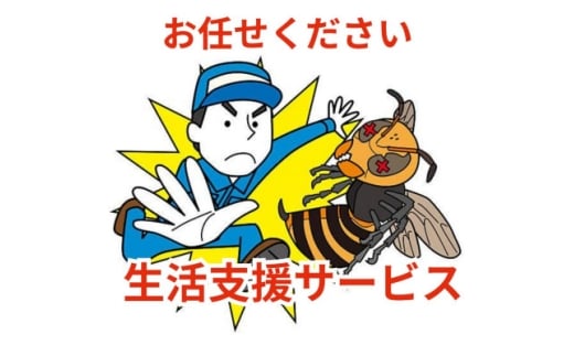 暮らしを支える安心のサポートサービス 50,000円分【1676705】