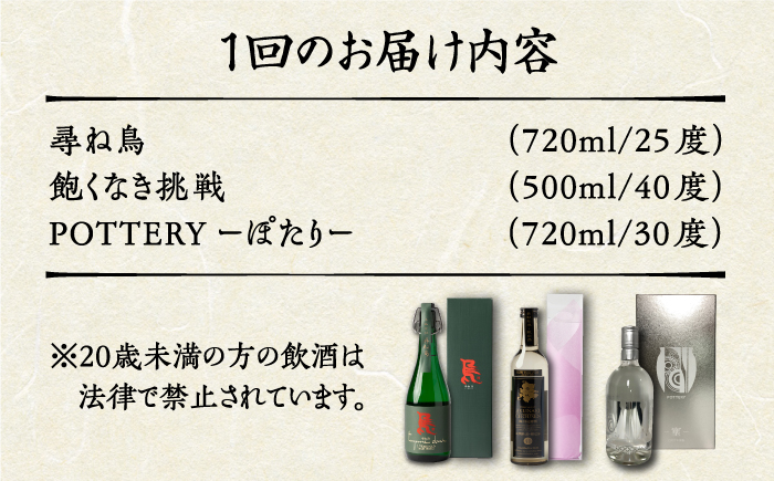 【全6回定期便】至極の壱岐焼酎 飲み比べ3本セット 《壱岐市》【下久土産品店】 壱岐 長崎 酒 飲み比べ 本格焼酎 [JBZ041] 240000 240000円 24万円