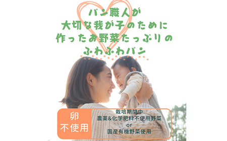 No.256 お野菜パンセット