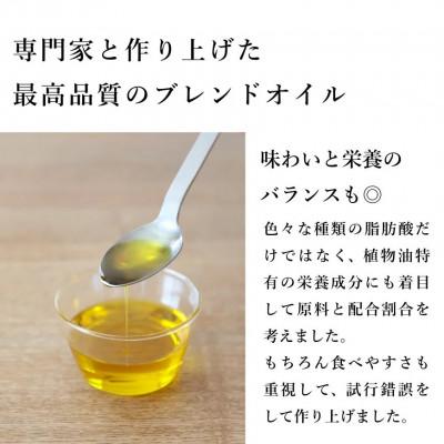 ふるさと納税 瑞穂町 理想的な脂肪酸バランスの植物油ブレンド「有機バランスオイル」450ml(430g)×1本 |  | 01