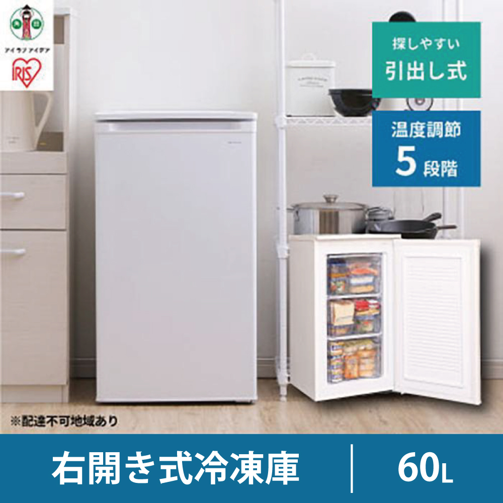 アイリスオーヤマ 冷凍庫 小型 家庭用 60L ホワイト ブラック 前開き 右開き セカンド冷凍庫 省スペース フリーザー 冷凍 コンパクト 1ドア 家電 生活家電 おすすめ 人気 アイリス IUSD-6B-W ノンフロン 冷凍ストッカー 冷凍食品 返礼品 省エネ ストッカー