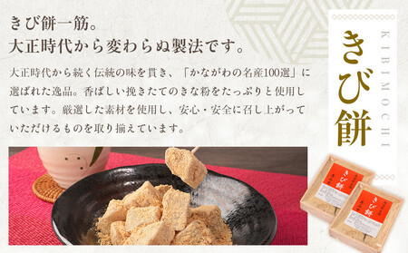 湯河原名物きび餅170g×2個 | 湯河原町 名物 和菓子 こだわり製法 もちもち食感 きび餅 スイーツ
