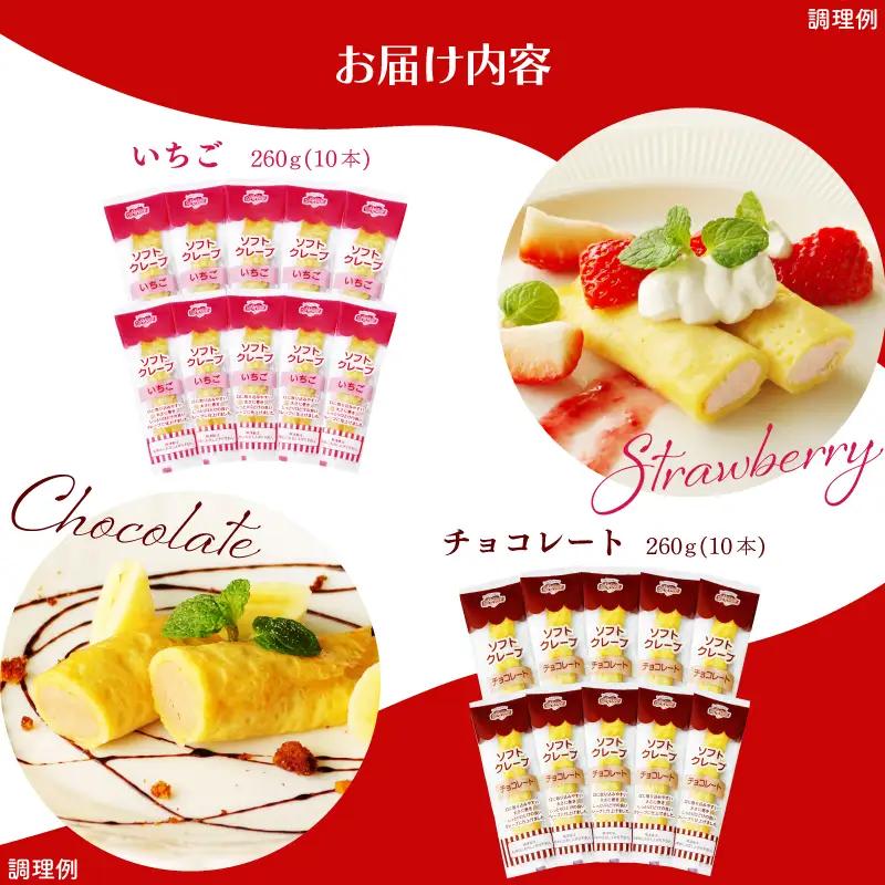 ソフトクレープ 3種30食 おためしクレープ 冷凍 IR