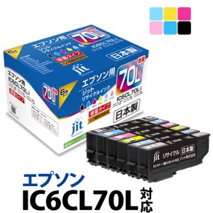 1.7-9-2 ジット 日本製インクカートリッジ IC６CL70L用リサイクルカートリッジ JIT-E70L6P （６色セット） ALPBN064