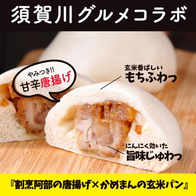 ふるさと納税 須賀川市 唐揚げ玄米パン「唐パン」10個入り |  | 03
