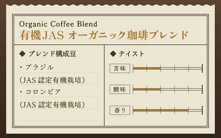 【お試し】あんしん有機栽培こだわりブレンドドリップ25袋（1袋たっぷり13g）/ 送料無料 コーヒー 人気 有名店 専門店 本格的 美味しいコーヒー ミル おすすめ 香り 安心・安全 アイスコーヒー 