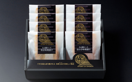 B24-450 ＜大山物語＞氷温熟成 大山豚ロース味噌漬けセット