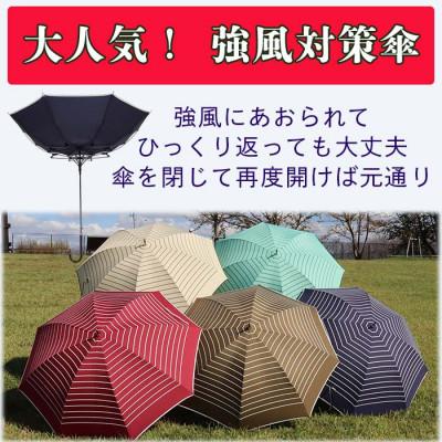 ふるさと納税 田原本町 強風対策 耐風傘 雨傘 レディース 長傘 ボーダー ワンタッチジャンプ 162003 カーキ |  | 01