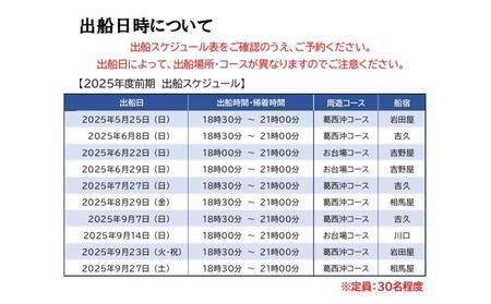 「浦安乗合屋形船」ペア乗船券